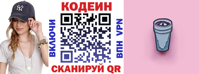 Кодеин напиток Lean (лин)  Солнечногорск 
